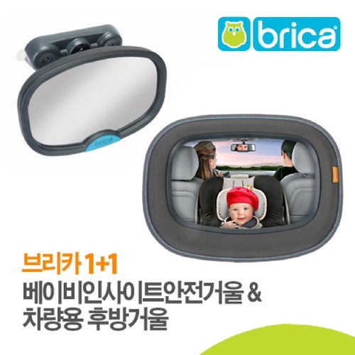 (차량안전용품세트) 브리카 베이비 인사이트 안전거울+차량용후방거울